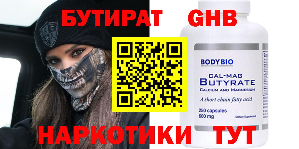 БУТИРАТ  Вход с VPN  Семёнов  Бутират бутик 