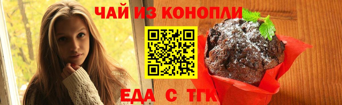 Печенье с ТГК конопля Семёнов