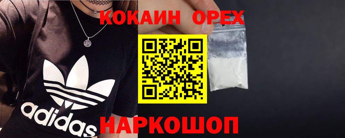 купить наркотики цена  Cocaine  КОКАИН Fish Scale  Семёнов  Вход с VPN  Cocaine Эквадор 
