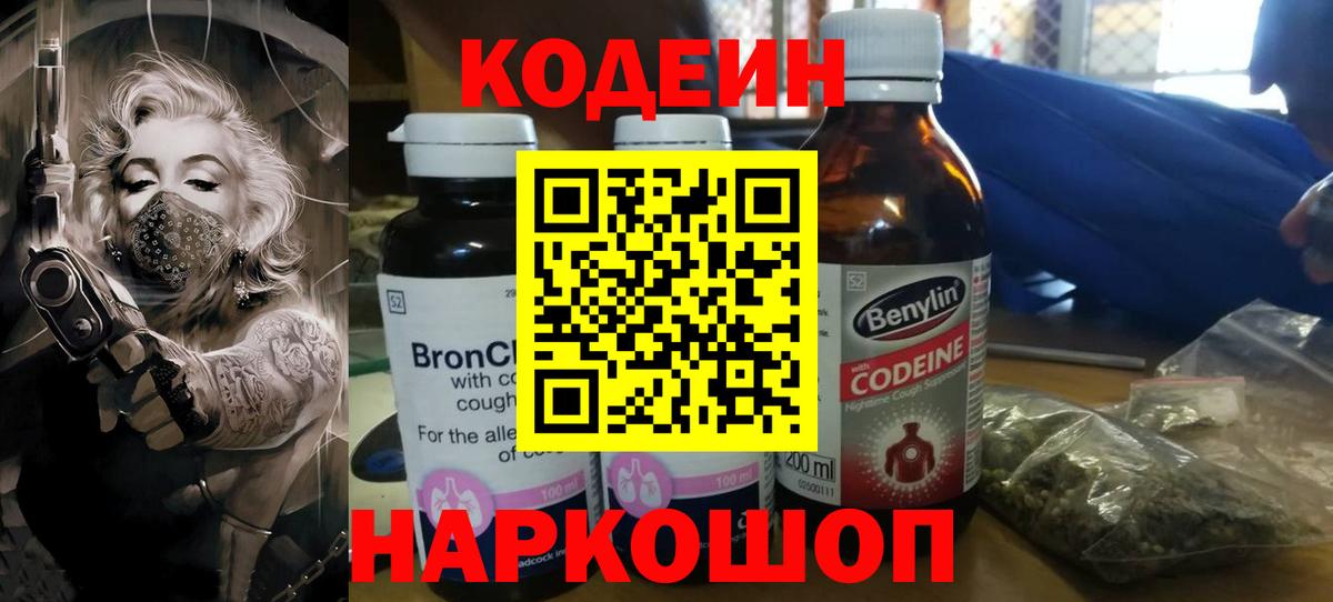 Семёнов  Codein Purple Drank  Вход с VPN  Кодеиновый сироп Lean напиток Lean (лин) 