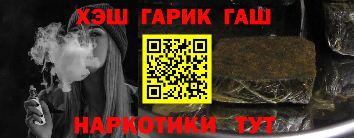 ГАШ хэш  ГАШ  как найти закладки  Семёнов  Гашиш VHQ  Вход с VPN 