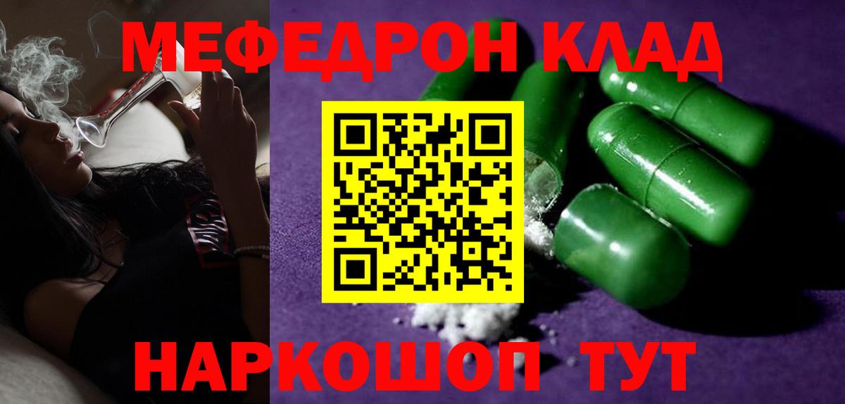 Мефедрон мяу мяу  Вход с VPN  Меф мука  Семёнов 